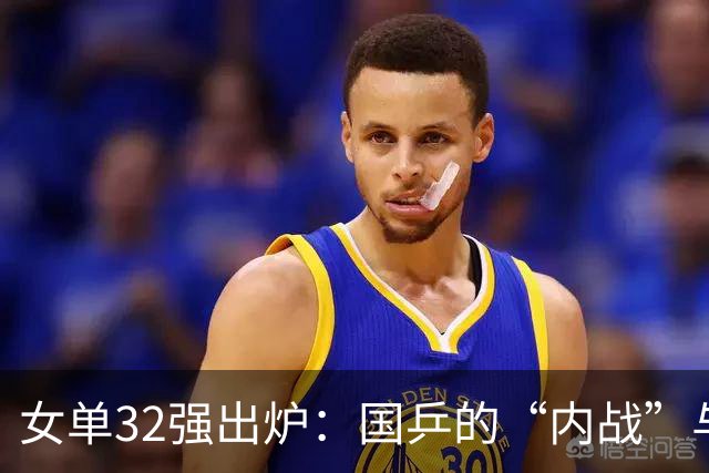 女单32强出炉：国乒的“内战”与异军突起的巴特拉！